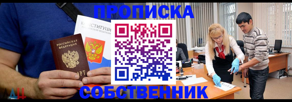 купить прописку в Тейково